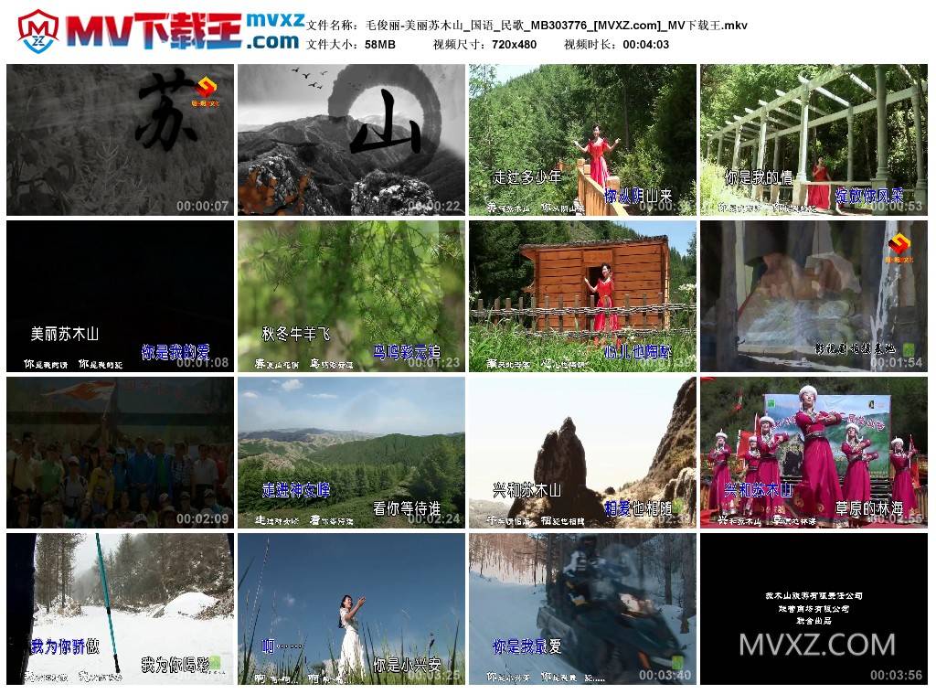 毛俊丽-美丽苏木山_国语_民歌_MB303776